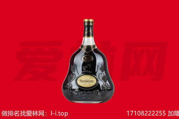 重庆秀山县回收轩尼诗